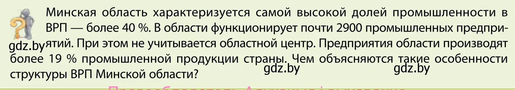 Условие  Вопрос (страница 237) гдз по географии 9 класс Брилевский, Климович, учебник