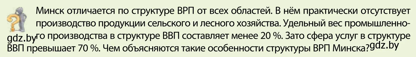 Условие  Вопрос (страница 242) гдз по географии 9 класс Брилевский, Климович, учебник