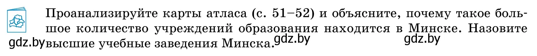 Условие  Работа с атласом (страница 243) гдз по географии 9 класс Брилевский, Климович, учебник