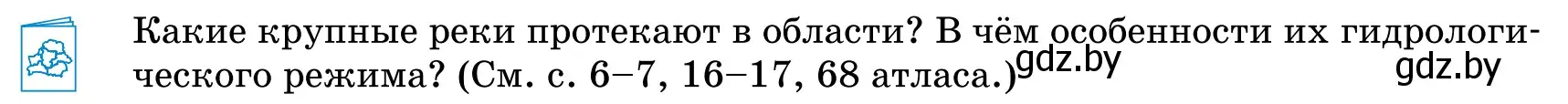 Условие  Работа с атласом (страница 245) гдз по географии 9 класс Брилевский, Климович, учебник