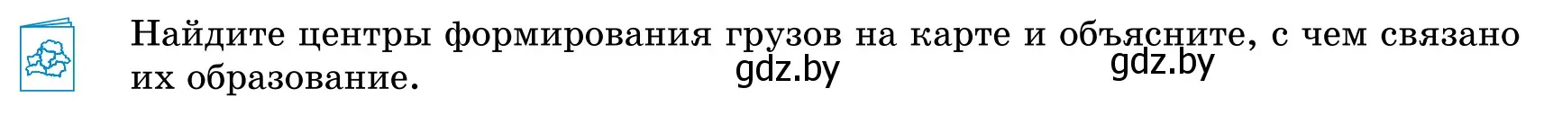 Условие  Работа с атласом (страница 246) гдз по географии 9 класс Брилевский, Климович, учебник