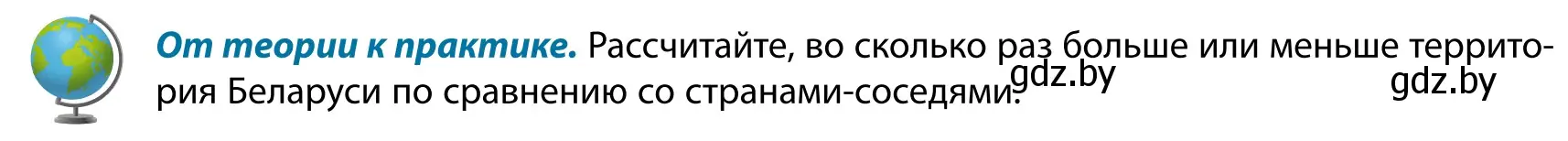 Условие  От теории к практике (страница 12) гдз по географии 9 класс Брилевский, Климович, учебник