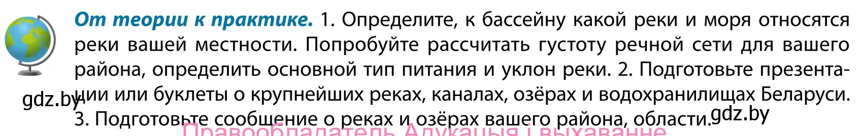 Условие  От теории к практике (страница 61) гдз по географии 9 класс Брилевский, Климович, учебник