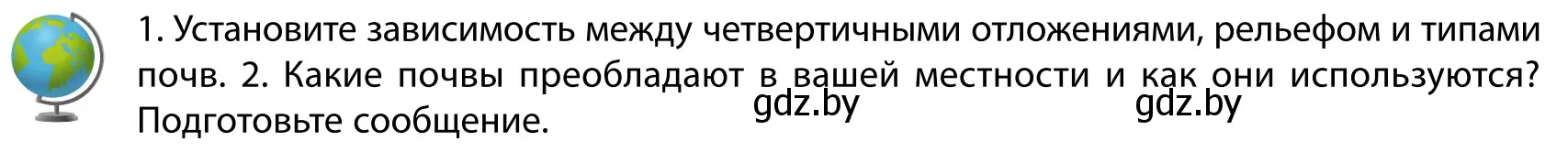 Условие  От теории к практике (страница 67) гдз по географии 9 класс Брилевский, Климович, учебник