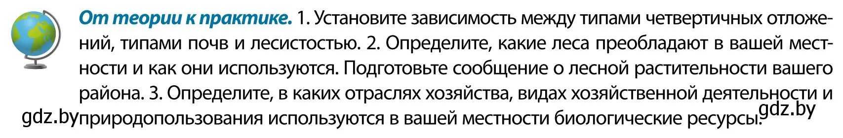 Условие  От теории к практике (страница 74) гдз по географии 9 класс Брилевский, Климович, учебник