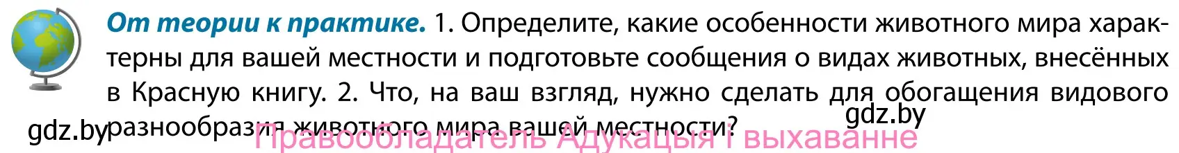 Условие  От теории к практике (страница 77) гдз по географии 9 класс Брилевский, Климович, учебник