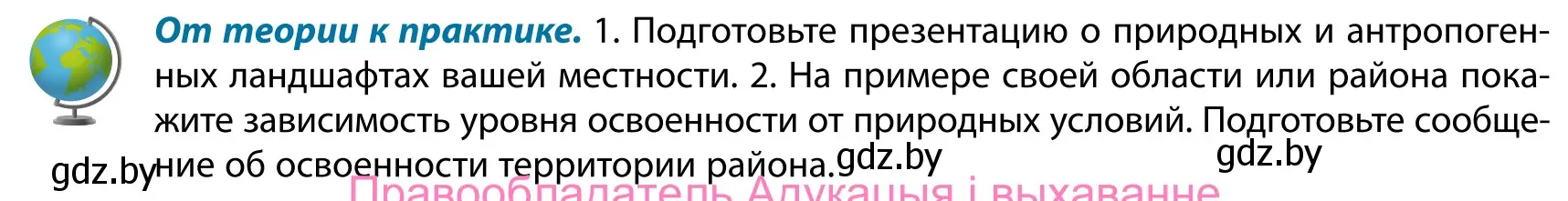 Условие  От теории к практике (страница 83) гдз по географии 9 класс Брилевский, Климович, учебник