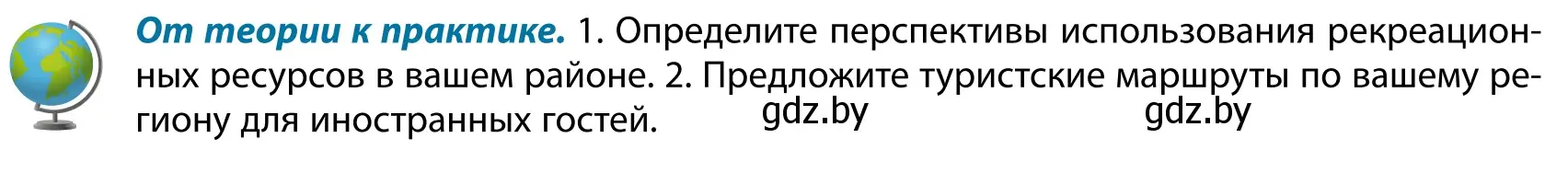 Условие  От теории к практике (страница 88) гдз по географии 9 класс Брилевский, Климович, учебник