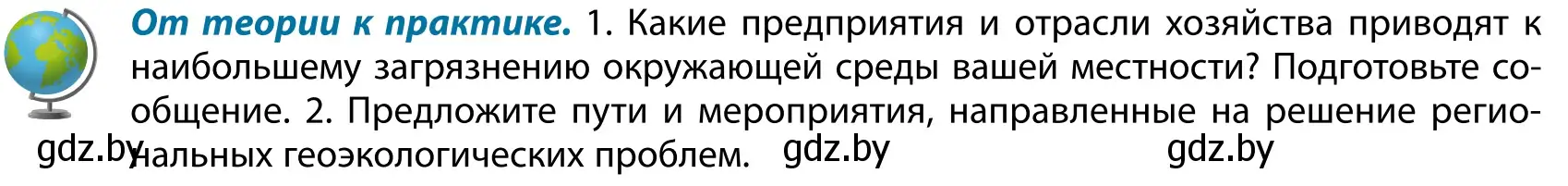 Условие  От теории к практике (страница 92) гдз по географии 9 класс Брилевский, Климович, учебник