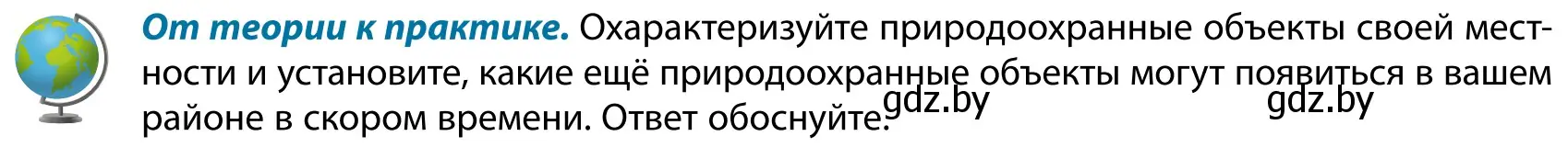 Условие  От теории к практике (страница 95) гдз по географии 9 класс Брилевский, Климович, учебник