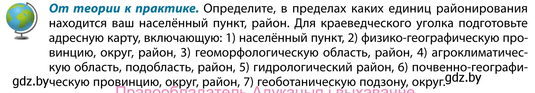 Условие  От теории к практике (страница 99) гдз по географии 9 класс Брилевский, Климович, учебник