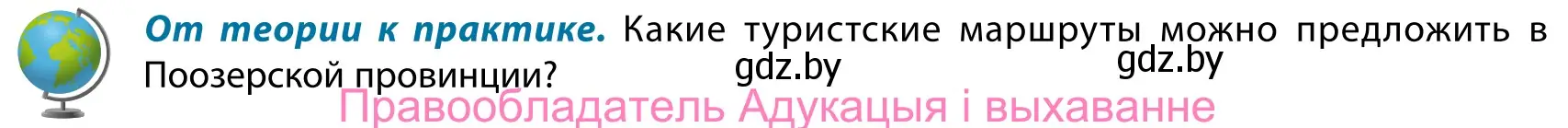 Условие  От теории к практике (страница 103) гдз по географии 9 класс Брилевский, Климович, учебник