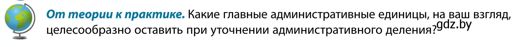 Условие  От теории к практике (страница 16) гдз по географии 9 класс Брилевский, Климович, учебник