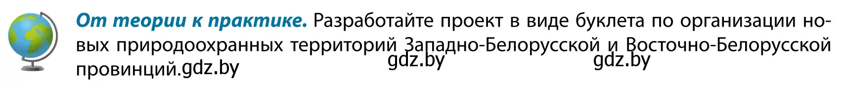 Условие  От теории к практике (страница 108) гдз по географии 9 класс Брилевский, Климович, учебник