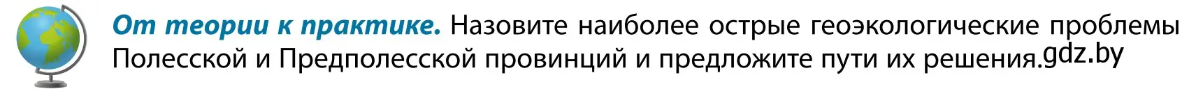 Условие  От теории к практике (страница 112) гдз по географии 9 класс Брилевский, Климович, учебник