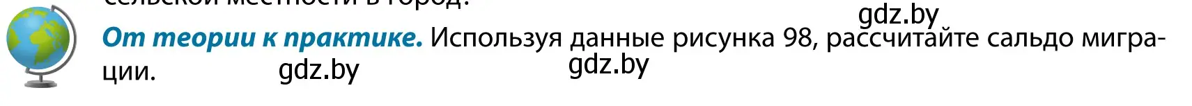 Условие  От теории к практике (страница 121) гдз по географии 9 класс Брилевский, Климович, учебник