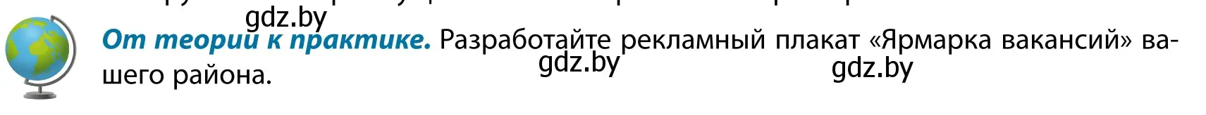 Условие  От теории к практике (страница 126) гдз по географии 9 класс Брилевский, Климович, учебник