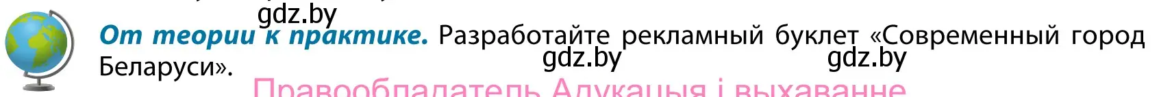 Условие  От теории к практике (страница 130) гдз по географии 9 класс Брилевский, Климович, учебник