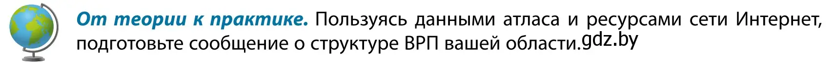 Условие  От теории к практике (страница 139) гдз по географии 9 класс Брилевский, Климович, учебник