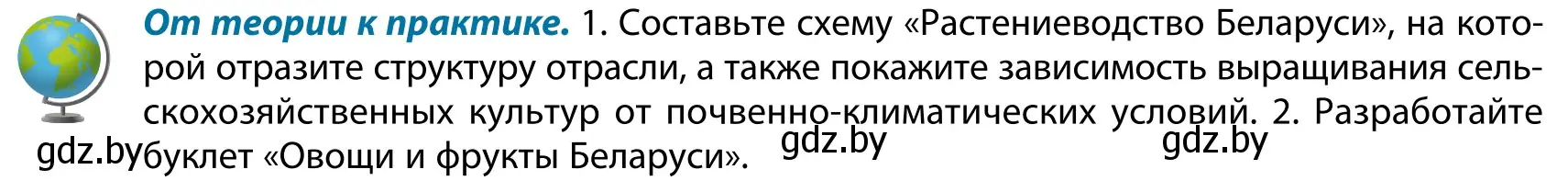 Условие  От теории к практике (страница 145) гдз по географии 9 класс Брилевский, Климович, учебник