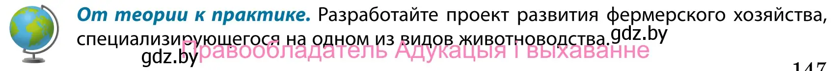 Условие  От теории к практике (страница 147) гдз по географии 9 класс Брилевский, Климович, учебник