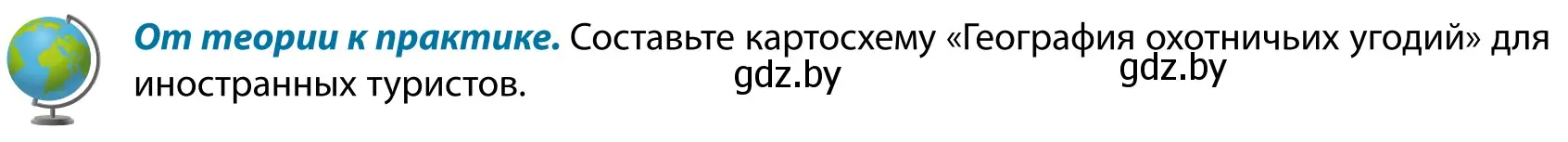 Условие  От теории к практике (страница 150) гдз по географии 9 класс Брилевский, Климович, учебник