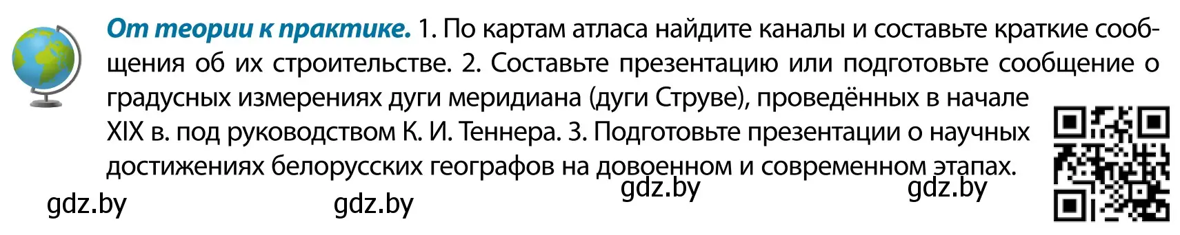 Условие  От теории к практике (страница 22) гдз по географии 9 класс Брилевский, Климович, учебник