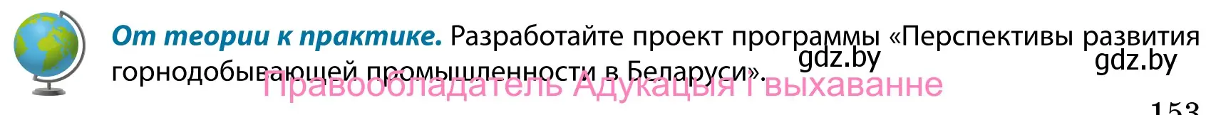 Условие  От теории к практике (страница 153) гдз по географии 9 класс Брилевский, Климович, учебник