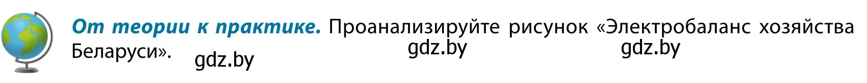 Условие  От теории к практике (страница 158) гдз по географии 9 класс Брилевский, Климович, учебник