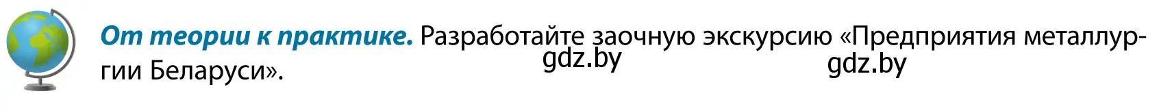 Условие  От теории к практике (страница 164) гдз по географии 9 класс Брилевский, Климович, учебник