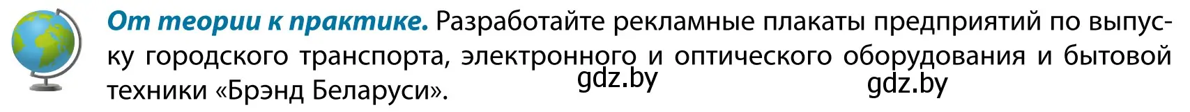 Условие  От теории к практике (страница 174) гдз по географии 9 класс Брилевский, Климович, учебник