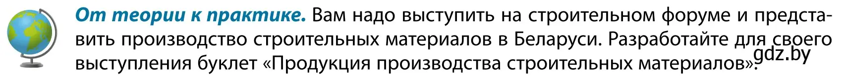 Условие  От теории к практике (страница 184) гдз по географии 9 класс Брилевский, Климович, учебник