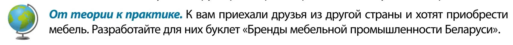 Условие  От теории к практике (страница 187) гдз по географии 9 класс Брилевский, Климович, учебник