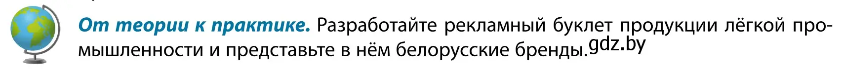 Условие  От теории к практике (страница 191) гдз по географии 9 класс Брилевский, Климович, учебник