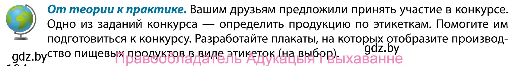 Условие  От теории к практике (страница 194) гдз по географии 9 класс Брилевский, Климович, учебник