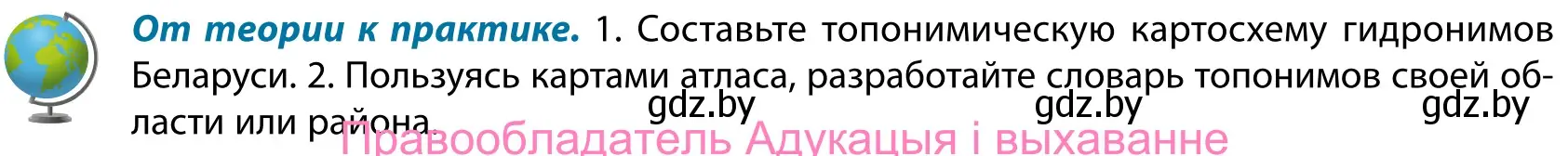 Условие  От теории к практике (страница 26) гдз по географии 9 класс Брилевский, Климович, учебник