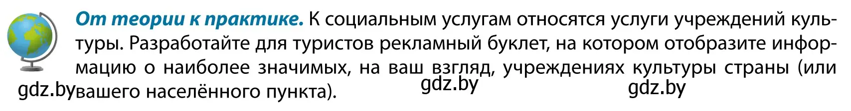 Условие  От теории к практике (страница 204) гдз по географии 9 класс Брилевский, Климович, учебник