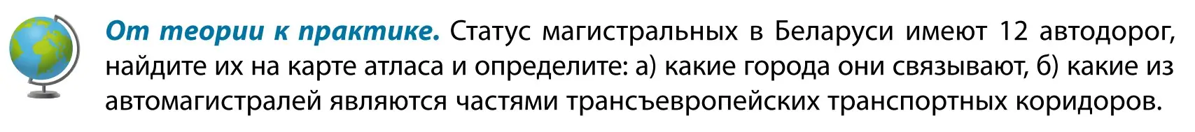 Условие  От теории к практике (страница 209) гдз по географии 9 класс Брилевский, Климович, учебник