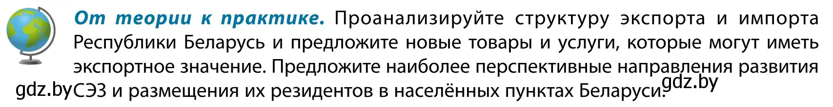 Условие  От теории к практике (страница 217) гдз по географии 9 класс Брилевский, Климович, учебник