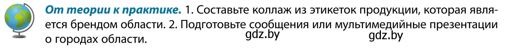 Условие  От теории к практике (страница 223) гдз по географии 9 класс Брилевский, Климович, учебник