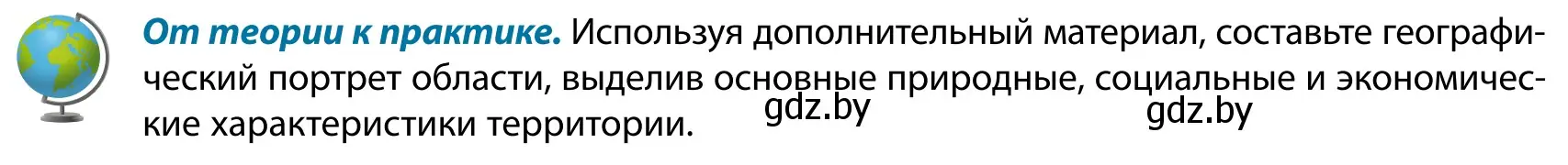 Условие  От теории к практике (страница 227) гдз по географии 9 класс Брилевский, Климович, учебник