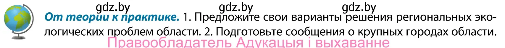 Условие  От теории к практике (страница 231) гдз по географии 9 класс Брилевский, Климович, учебник