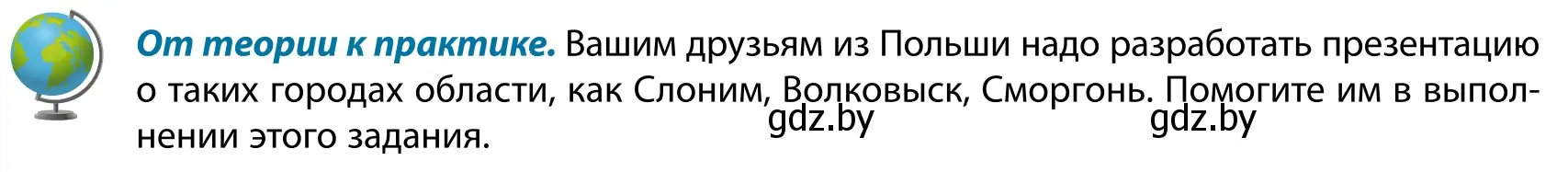 Условие  От теории к практике (страница 236) гдз по географии 9 класс Брилевский, Климович, учебник