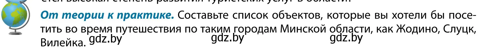 Условие  От теории к практике (страница 240) гдз по географии 9 класс Брилевский, Климович, учебник