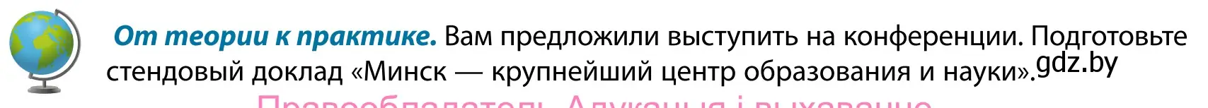 Условие  От теории к практике (страница 243) гдз по географии 9 класс Брилевский, Климович, учебник