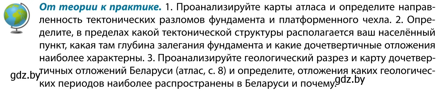 Условие  От теории к практике (страница 34) гдз по географии 9 класс Брилевский, Климович, учебник