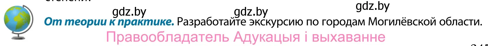 Условие  От теории к практике (страница 247) гдз по географии 9 класс Брилевский, Климович, учебник