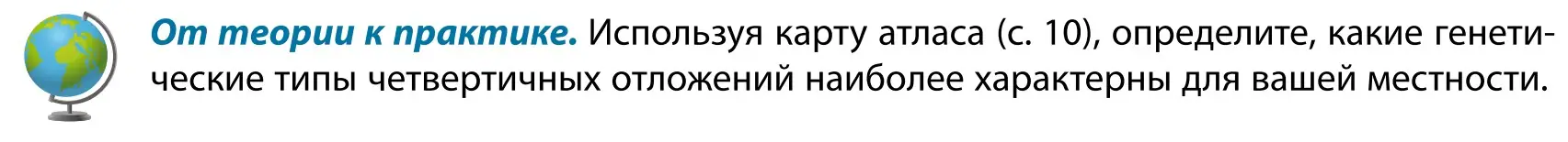 Условие  От теории к практике (страница 37) гдз по географии 9 класс Брилевский, Климович, учебник