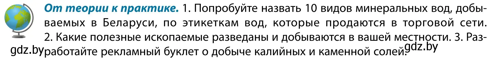 Условие  От теории к практике (страница 41) гдз по географии 9 класс Брилевский, Климович, учебник