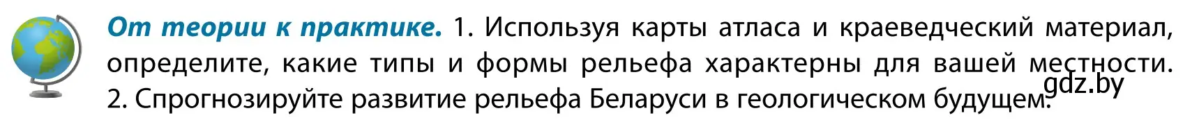 Условие  От теории к практике (страница 47) гдз по географии 9 класс Брилевский, Климович, учебник